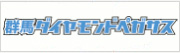 群馬ダイヤモンドペガサス