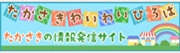 たかさきわいわいひろば